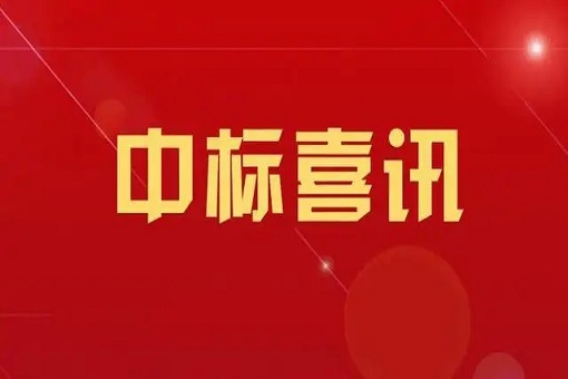 开拓国际咨询新领域，打造校企合作新典范——我司中标国际工程咨询规则研究项目