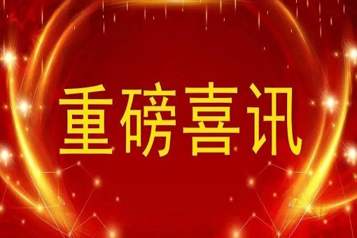 j9九游会真人咨询成功入选中国机电商会碳中和服务平台第一批合作服务商名单