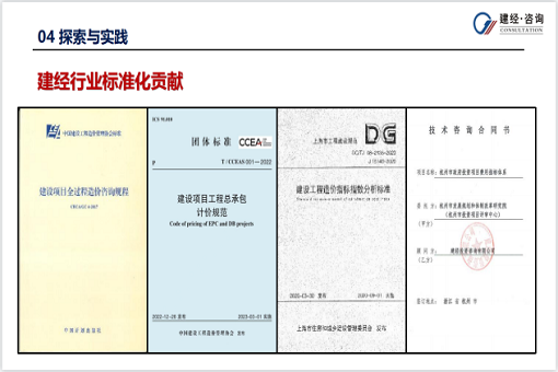 j9九游会真人观点丨浅谈工程咨询行业标准化建设